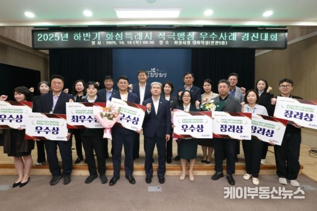 16일 화성특례시 2025년 하반기 적극행정 우수사례 경진대회 수상자들이 기념 촬영을 하고 있다