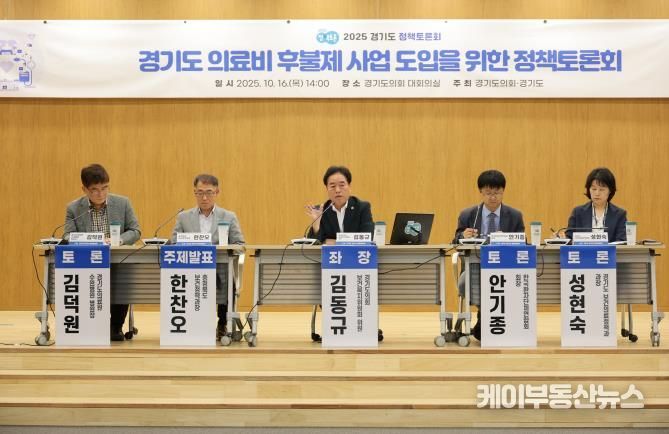 경기도의회 김동규 의원, '의료비 후불제 사업' 경기도 의료 복지에 크게 기여할 것
