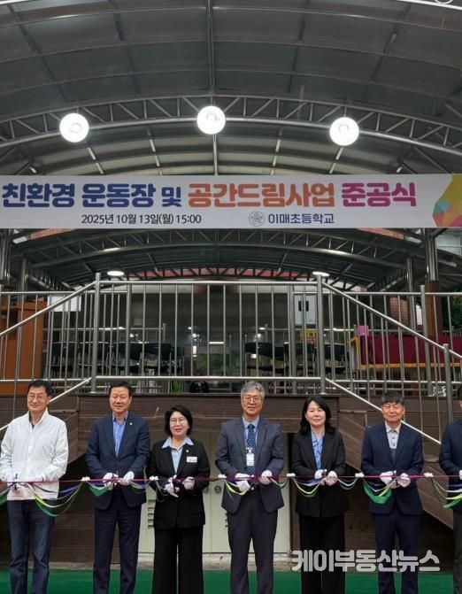 경기도의회 이서영 의원, 이매초 '친환경 운동장·공간드림사업' 준공식 참석