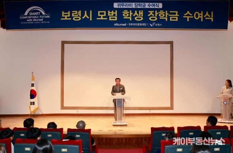 귀뚜라미문화재단, 보령시에 장학금 5,000만 원 전달