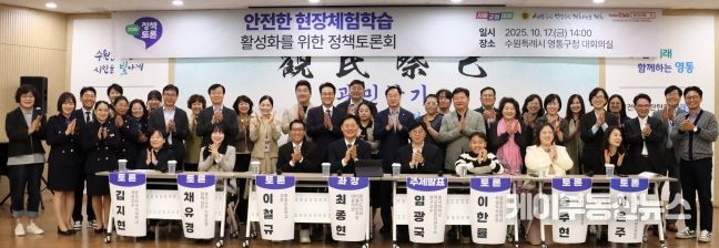 ‘안전한 현장체험학습 활성화’ 정책토론회