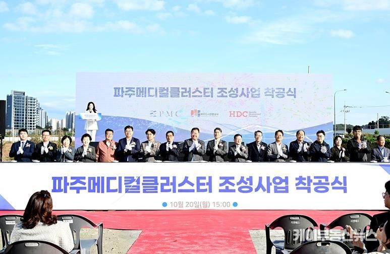 파주메디컬클러스터, 첫 삽 떴다… 파주시, 100만 자족도시로의 본격 행보 시작