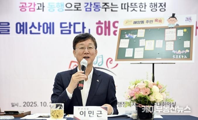 이민근 안산시장이 20일 열린 해양동 주민과의 대화에서 주민 제안에 대한 발언을 진행하고 있다.