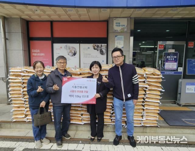 시흥전원교회, 작은 정성 모아 대야동에 백미 기탁