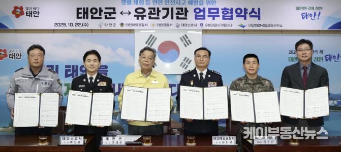 22일 군청 소회의실에서 열린 협약식 모습(사진 왼쪽부터 태안경찰서 최광민 과장, 태안소방서 류진원 서장, 가세로 태안군수, 태안해양경찰서 김진영 서장, 8해안감시기동대대 김주한 대대장, 태안해안국립공원 황의수 소장).