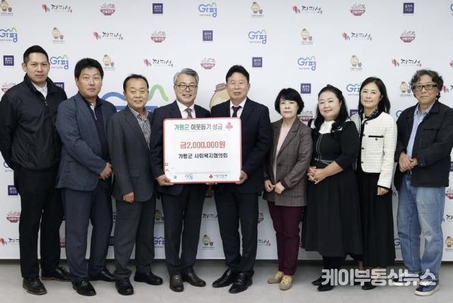 가평군사회복지협의회, 가평군에 성금 200만원 기탁