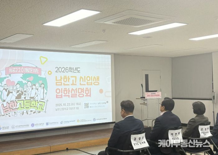 22일 남한고등학교에서 진행된 ‘2026학년도 남한고등학교 입학설명회’에 이현재 하남시장(가운데) 등 관계자들이 참석했다.