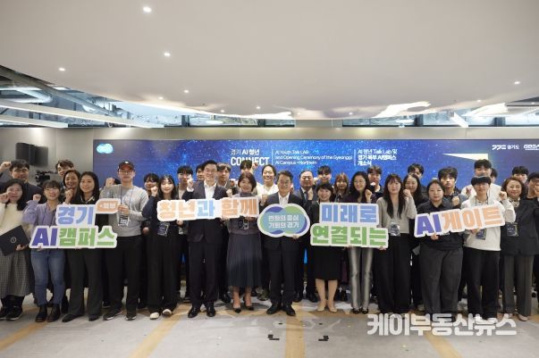경기 AI청년 Connect 행사 및 경기북부 AI 캠퍼스 개소식