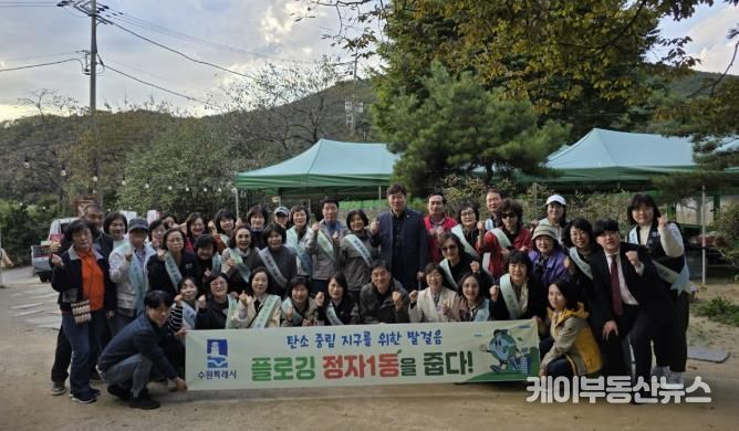 수원시 장안구 정자1동, 쓰레기 감량 캠페인 및 줍깅 활동 전개