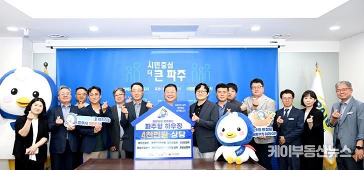 파주시, ‘파주형 하우징’ 성공적 마무리… 주거복지문화대상 ‘상생상’ 수상