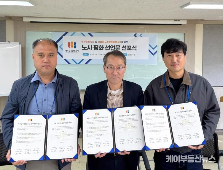 홍원연수원 교육실에서 (왼쪽부터)공사노동조합 함덕원 위원장, 파주도시관광공사 조동칠 사장, 직장노동조합 최용석 위원장이 파주도시관광공사 노․사 화합 평화 선언문에 서명을 한 뒤 기념촬영을 하고 있는 모습