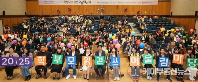 ‘학부모 읽걷쓰 어울림마당’