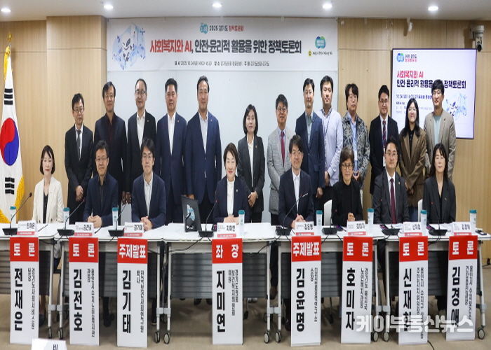 경기도의회 지미연 의원 좌장...'경기도 사회복지와 AI, 안전·윤리적 활용 정책토론회' 성황리 개최