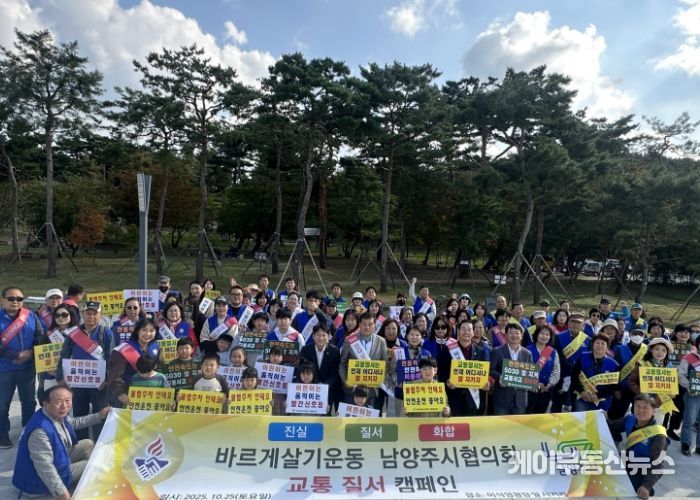 바르게살기운동 남양주시협의회, ‘교통안전 캠페인’ 실시