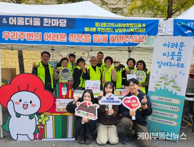 남양주시 평내동 지역사회보장협의체, 복지사각지대 발굴을 위한 캠페인 진행