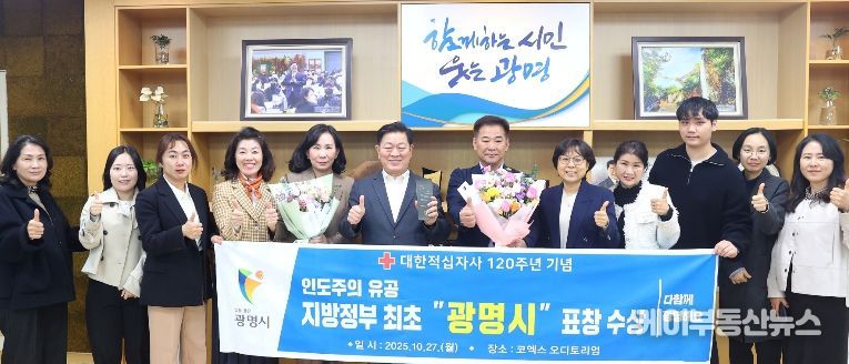 박승원 광명시장(사진 왼쪽에서 여섯 번째)이 전국 지방정부 최초 대한적십자사 유공표창 수상기념으로 복지정책과 직원들과 기념촬영을 하고 있다.