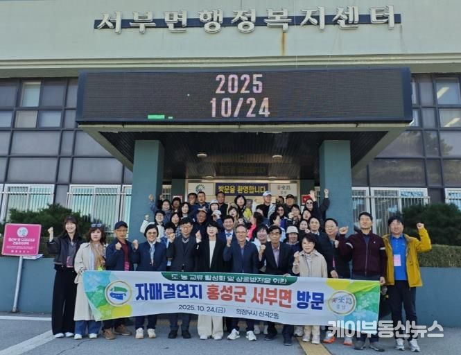 의정부시 신곡2동, 자매결연지 홍성군 서부면과 상호교류 증진과 우의 다져