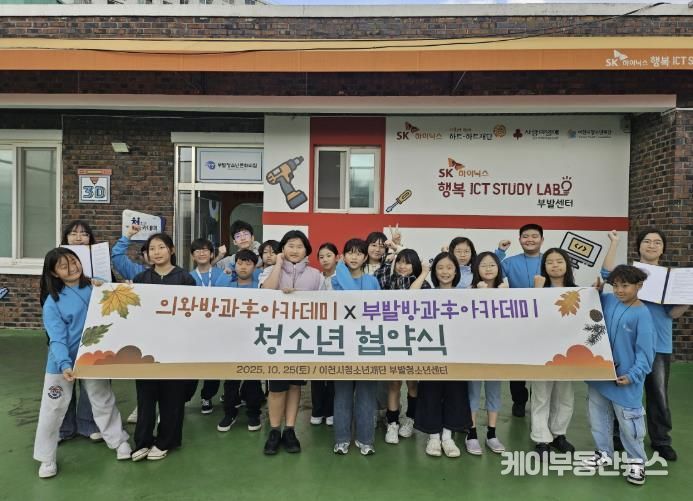 의왕시청소년재단 청소년방과후아카데미, 부발청소년센터와 청소년 업무 협약