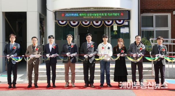 결마루미래학교 개교행사