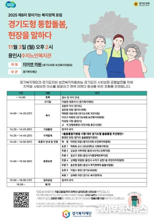 경기도의회 지미연 의원, ‘통합돌봄의 길, 현장을 말하다’ 포럼 좌장 맡아