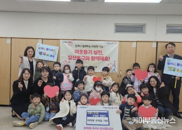 고양시 일산동구, 안젤라유치원 바자회 수익금으로 따뜻한 나눔 실천