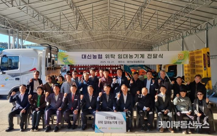 여주시 대신농협에 위탁 임대농기계 전달