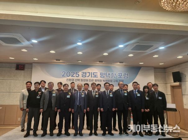 경기도 평택항 포럼