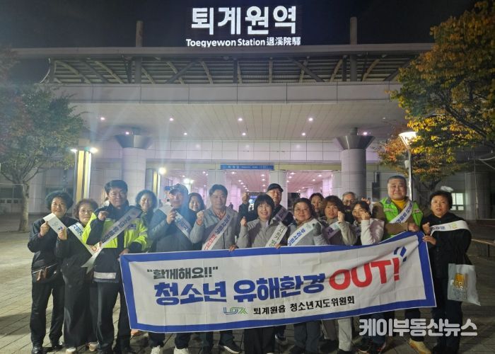 남양주시 퇴계원읍, 민·관 협력으로 청소년 보호 캠페인 전개