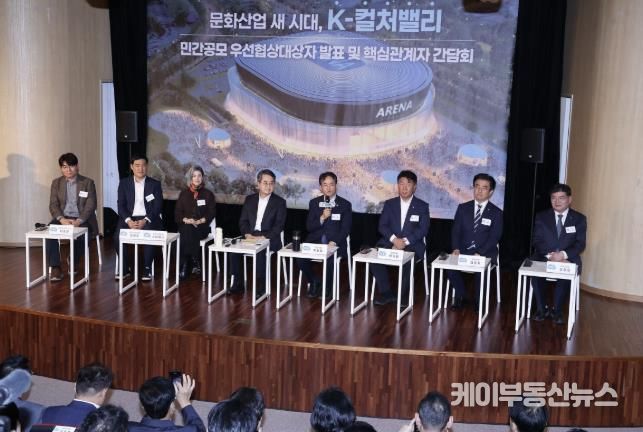 K-컬처밸리 민간공모 우선협상 대상자 발표 및 간담회