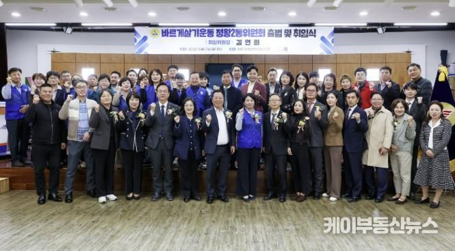 시흥시, 바르게살기운동 정왕2동 위원회 출범 김연희 위원장 취임
