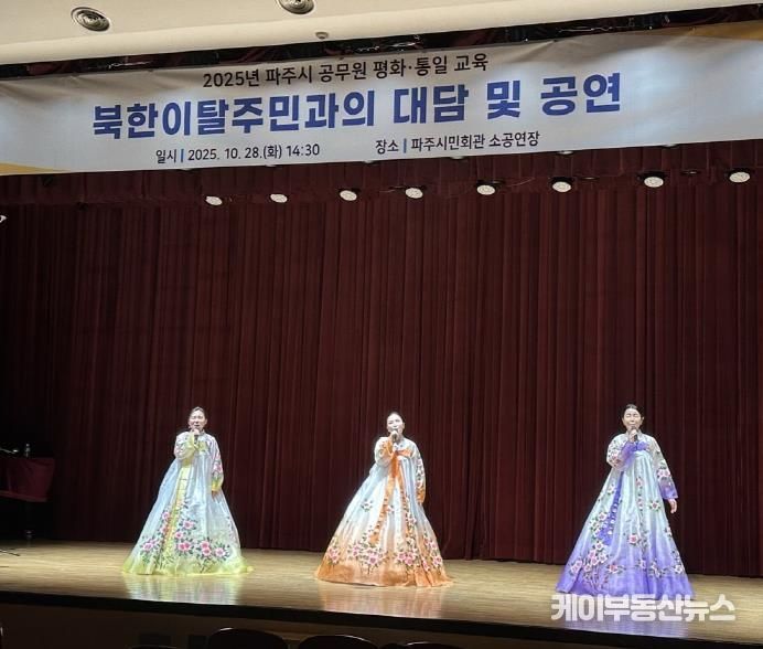 파주시, 공무원 대상 평화·통일 교육 실시