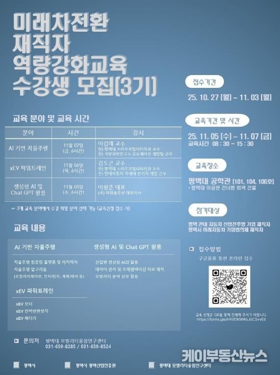 평택시, 미래차 전환 재직자 교육 '올해 마지막 교육생 모집'