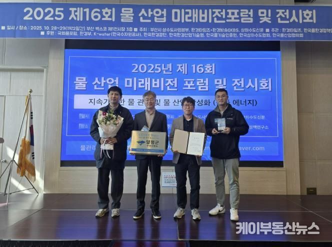 양평군 수도사업소, 2025년 물 관리 최우수기관 선정