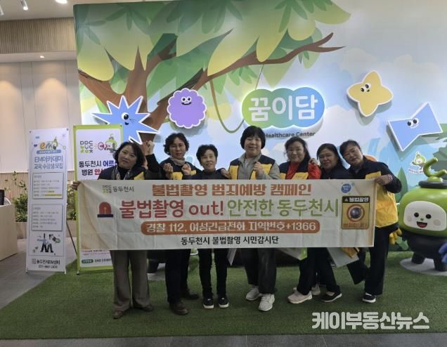 불법촬영 NO! 동두천시 시민감시단 공중위생업소 불법카메라 점검