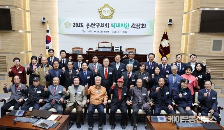 용산구의회, 역대의원 간담회 기념촬영