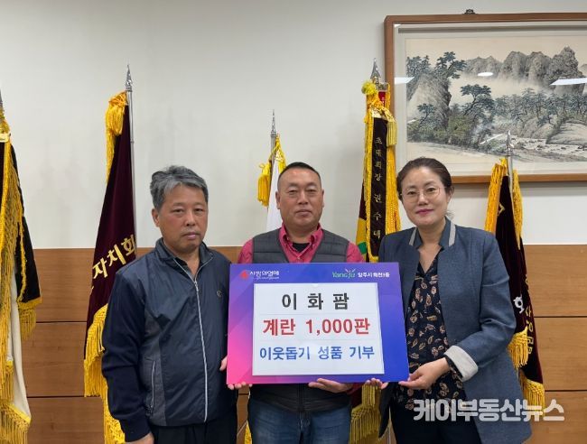 양주시 회천3동 이화팜, 꾸준한 ‘사랑의 계란’ 기부