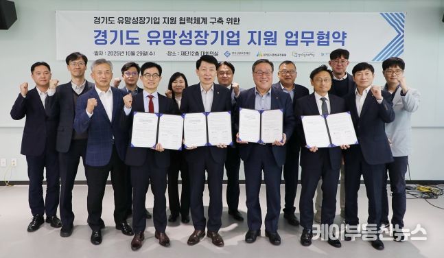 경상원 등 4개 기관이 공동 협력체계 구축을 위한 협약을 체결하고 기념촬영을 했다(앞줄 왼쪽부터 일자리재단 윤덕룡 대표이사, 경상원 김민철 원장, 경기신보 시석중 이사장, 경평원 오후석 원장)