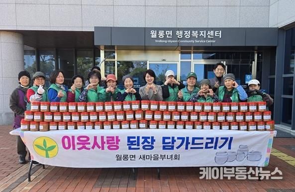 파주시 월롱면 새마을부녀회, ‘이웃사랑 된장 나눔’으로 따뜻한 정 나눠