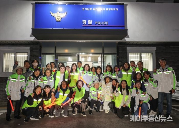 과천시 갈현동 자율방범대, 민‧관‧학교 협력 순찰로 주민 불안감 해소 앞장