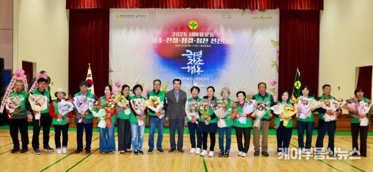 새마을운동 보령시지회, ‘새마을지도자 미소·친절·청결·칭찬 전진대회’ 개최