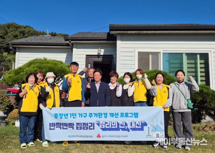 여주시 대신면 지사협, ‘반짝반짝 집정리 정리의 신, 대신’ 성공적 진행