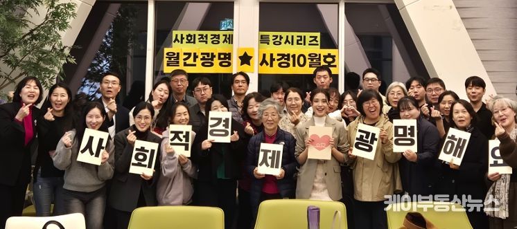 지난 29일 광명시 사회적경제 홍보전시관 더가치홀에서 '월간 광명사경' 10월 특강을 진행하고 기념사진을 촬영하고 있다.