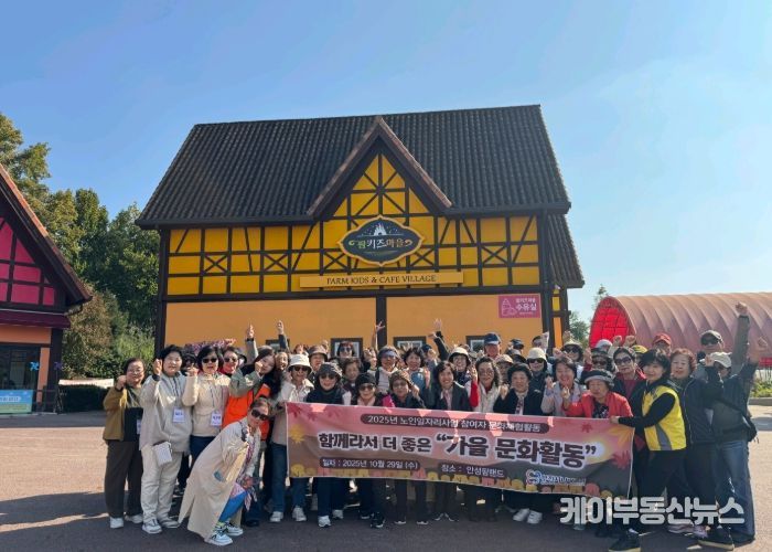 부천시니어클럽, 노인일자리 어르신들과 함께한 따뜻한 가을 나들이!