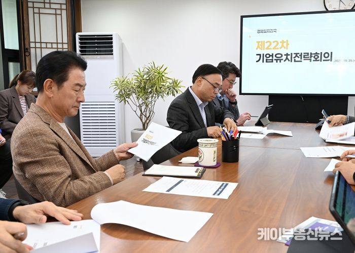 김동근 시장이 10월 29일 시장실에서 ‘제22차 기업유치 전략회의’를 진행하고 있다.