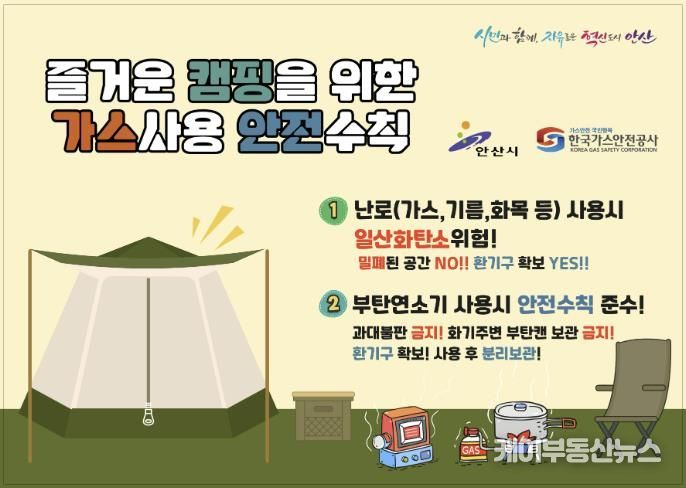 캠핑장 가스사용 안전수칙 안내 디지털 홍보자료