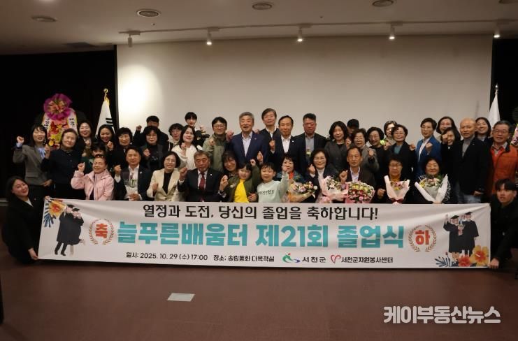 서천군, 제21회 늘푸른배움터 졸업식 행사 성료