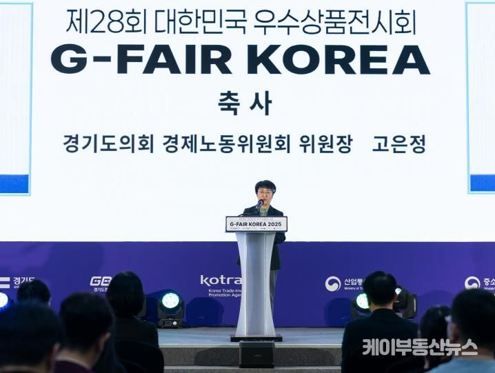 경기도의회 고은정 의원, 'G-FAIR Korea 2025' 개막식 참석