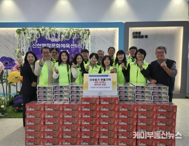 광주시 신현동 지역사회보장협의체, 신현 행정문화체육센터 개관 기념 라면 100박스 기탁