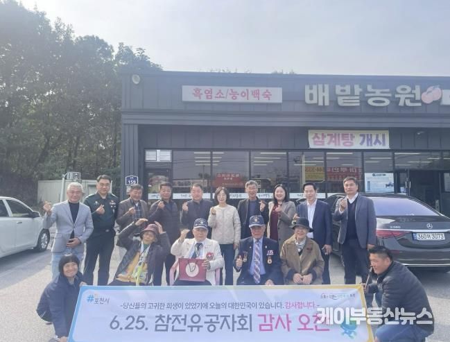 포천시 소흘읍 직능단체협의회, 6·25 참전유공자 초청 감사 오찬 행사 개최