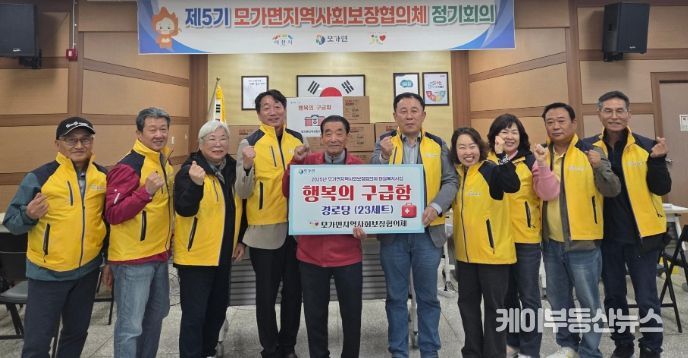 모가면 지역사회보장협의체, 관내 경로당에 ‘행복의 구급함’ 전달